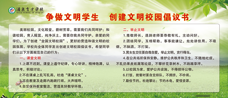 争创文明育才 共建美丽