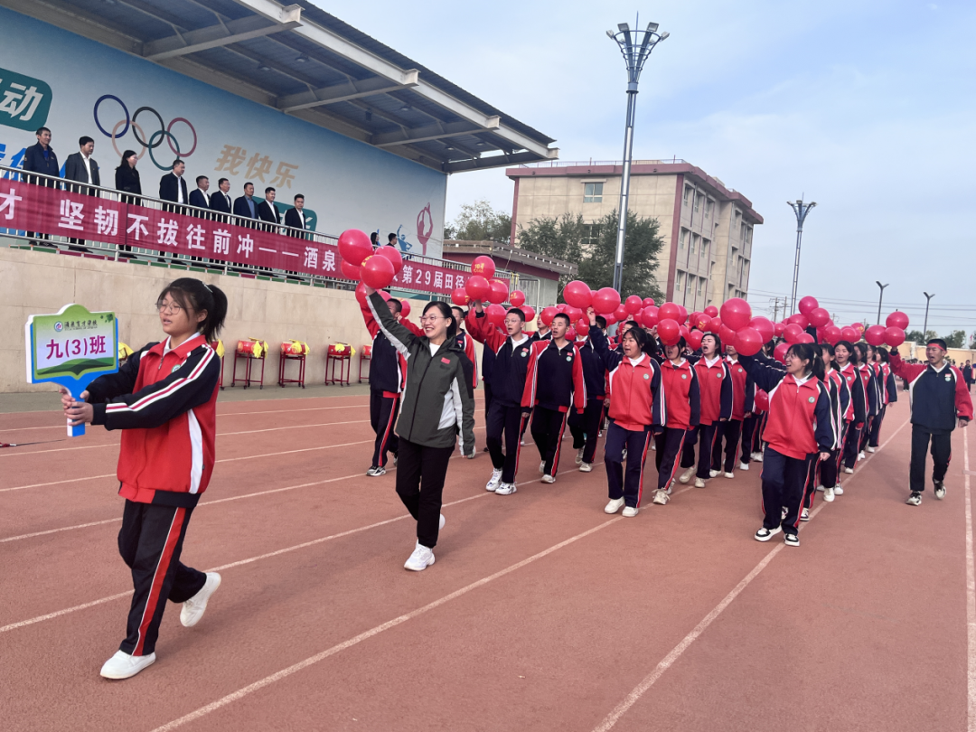 酒泉育才学校召开第29